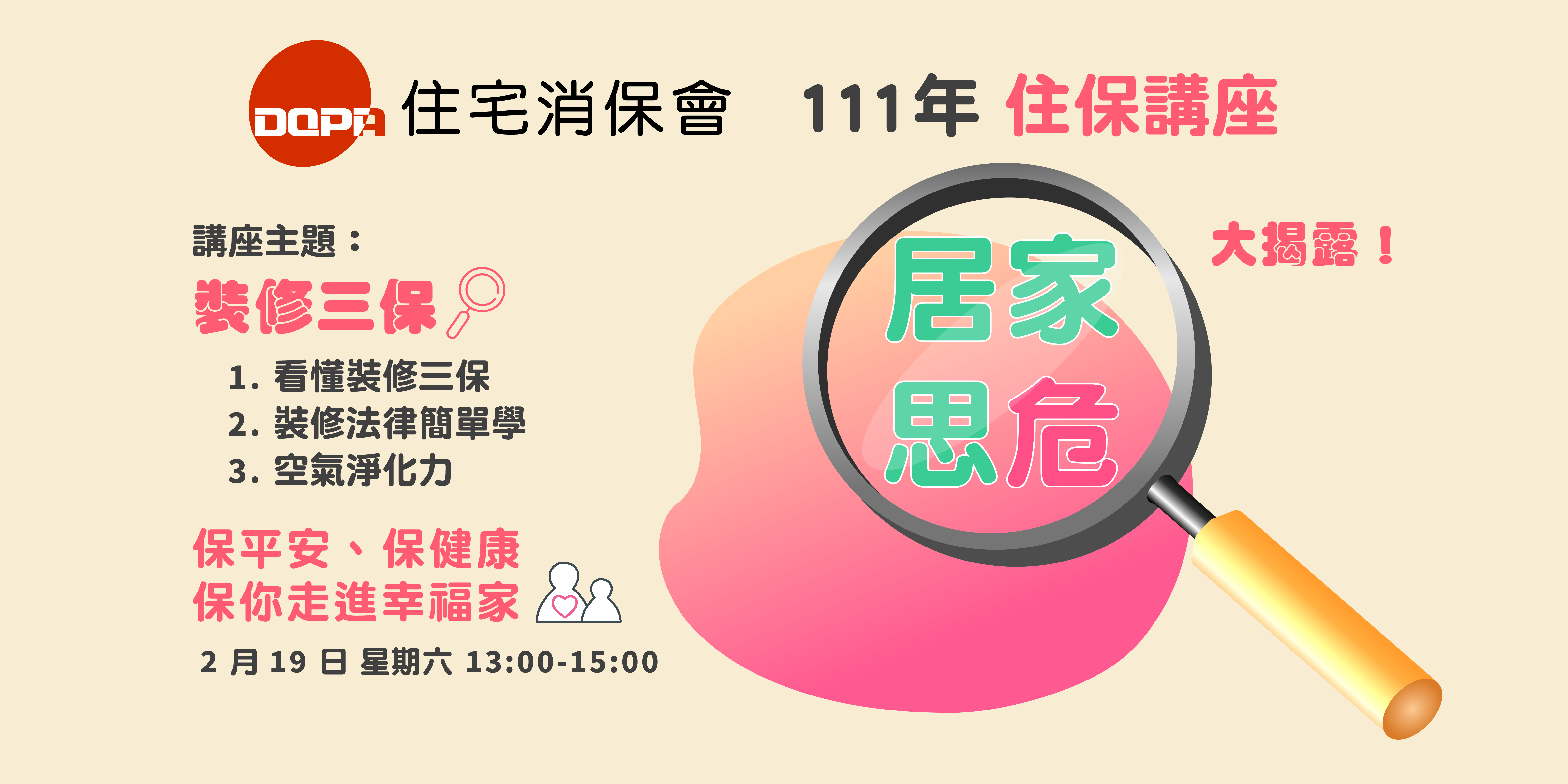 台灣住宅品質消費者保護協會